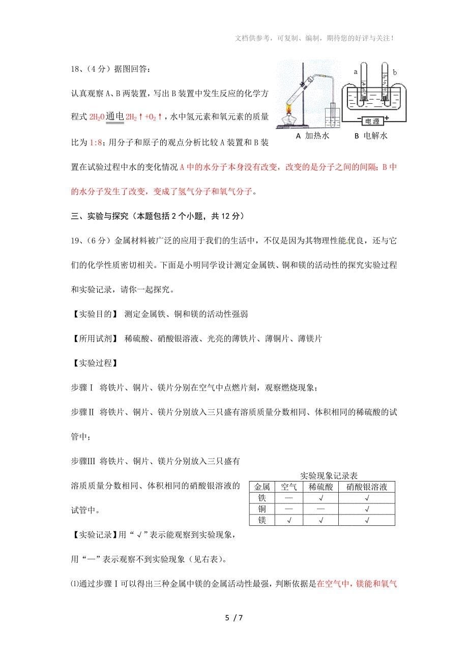 淄博市二〇一一年初中学业水平考试_第5页