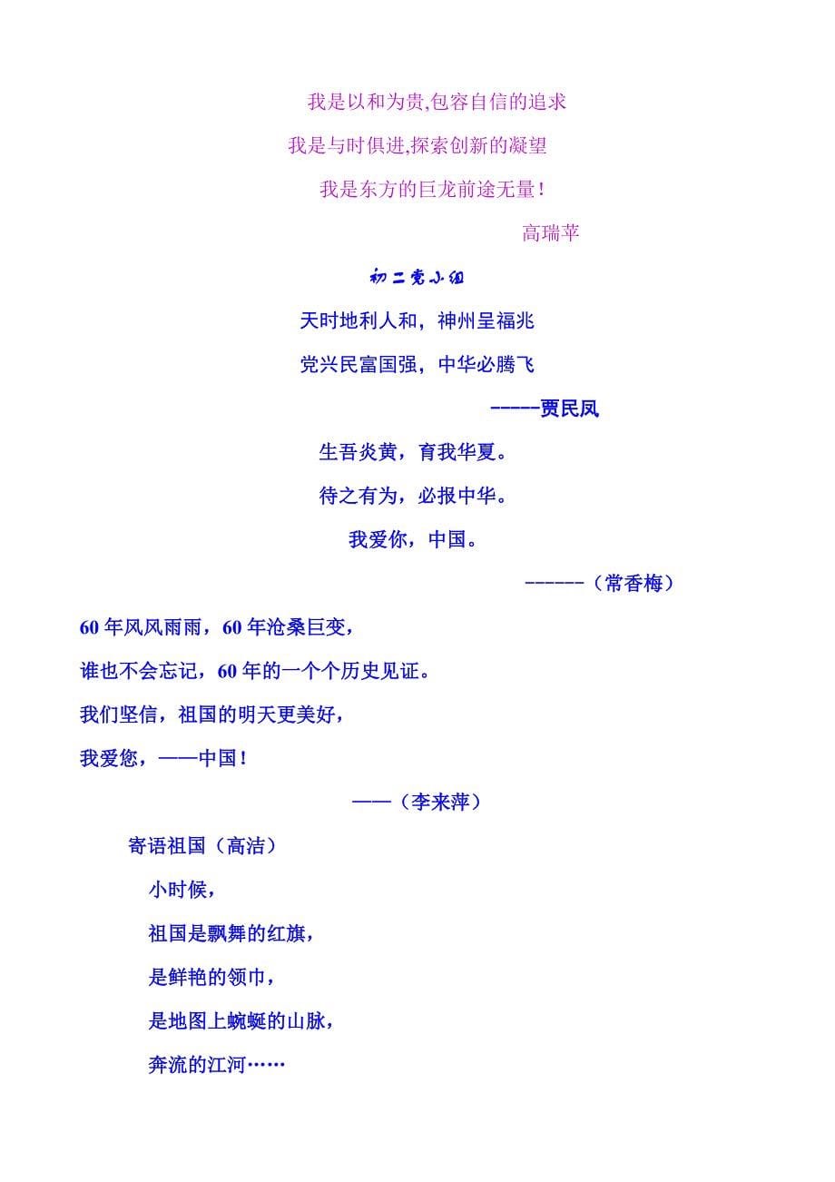 以党员的名义向祖国生日祝福.doc_第5页