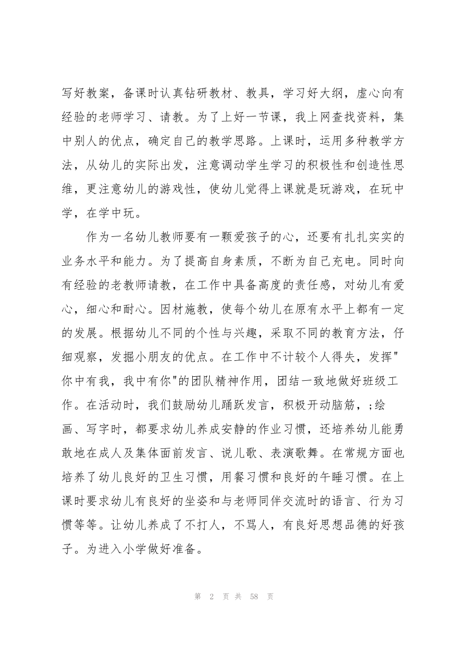 2023年大班老师工作总结.docx_第2页