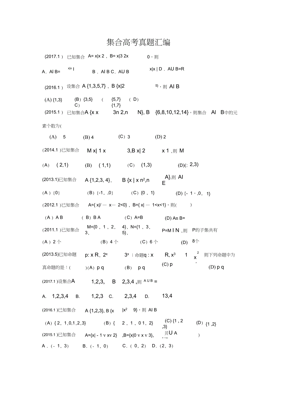 集合高考真题_第1页