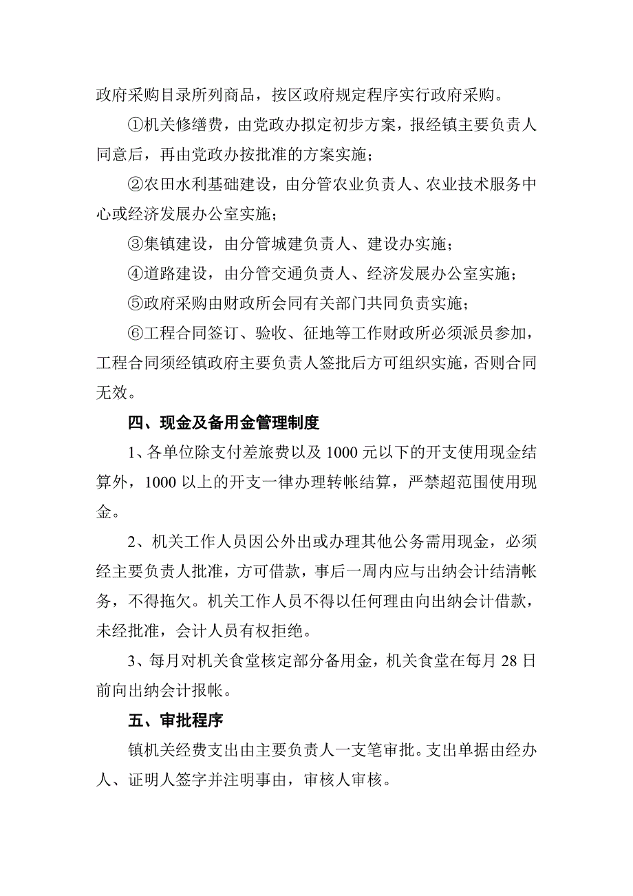 Xxx镇机关财务管理制度.doc_第3页