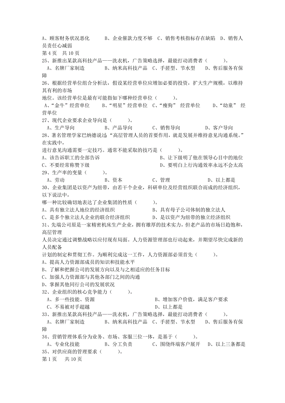 酒店职业经理人的十项管理技能日_第4页