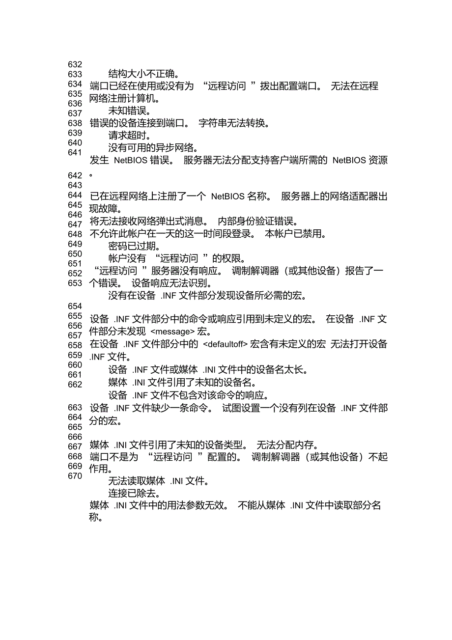 网络错误码一览表_第3页