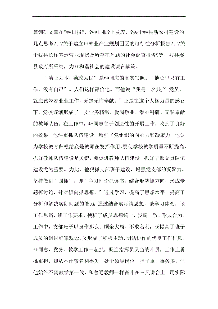 县党校校长党风廉政事迹材料_第2页
