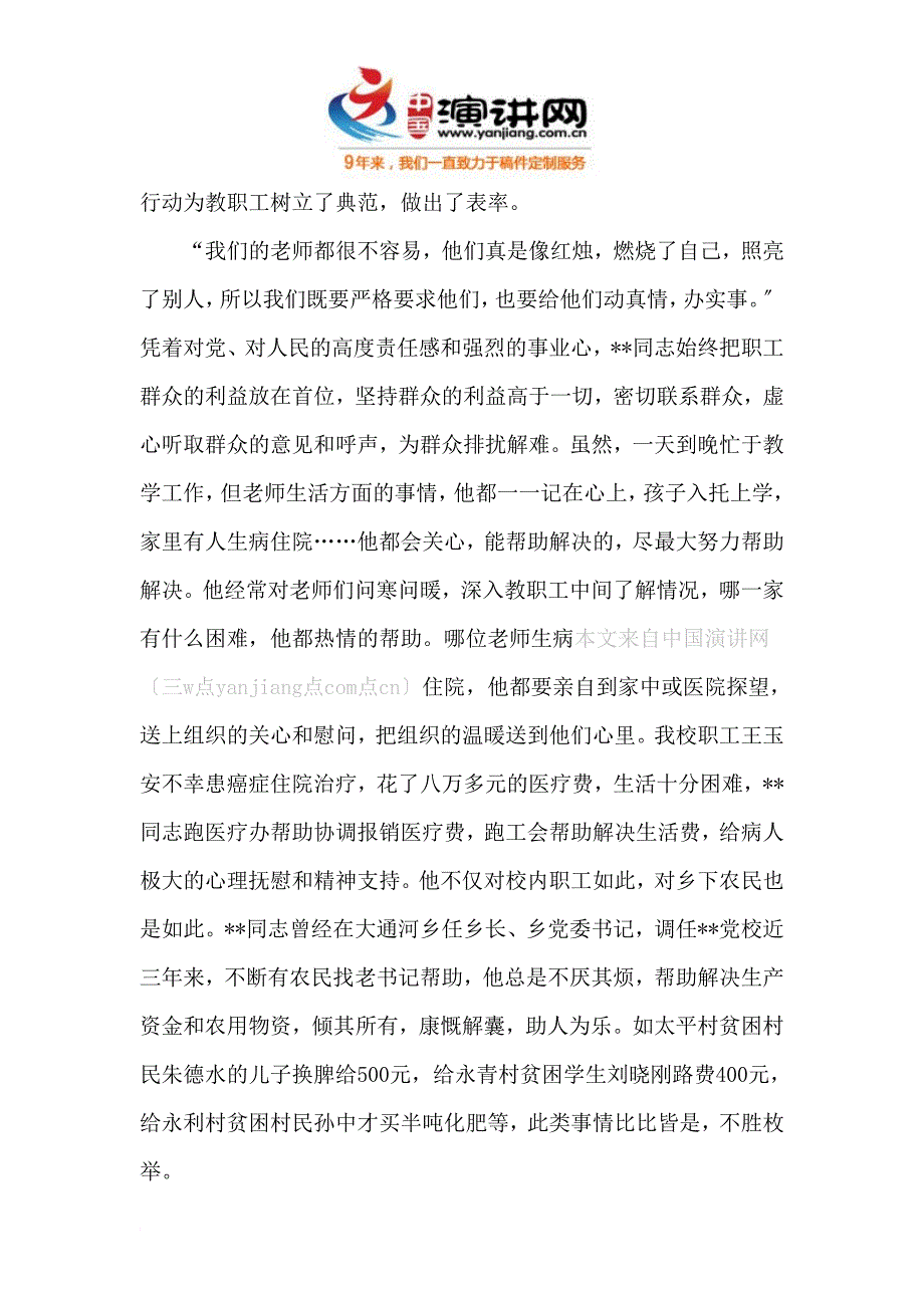 县党校校长党风廉政事迹材料_第3页