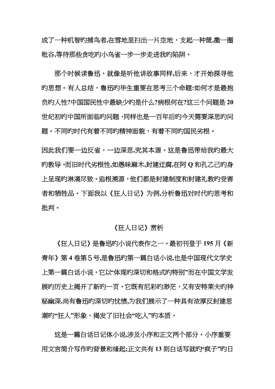 《狂人日记》赏析_第2页