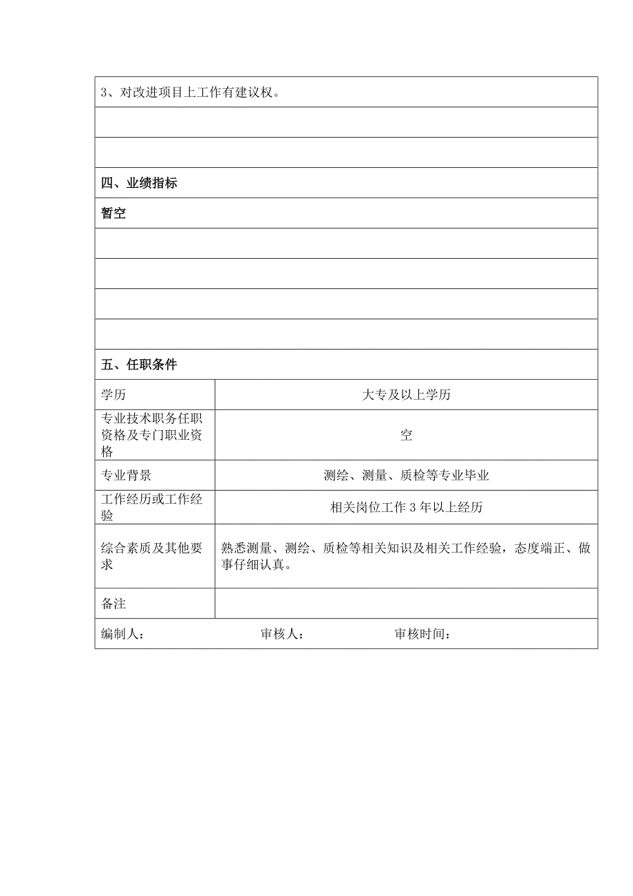 防止人员流失的措施_第4页