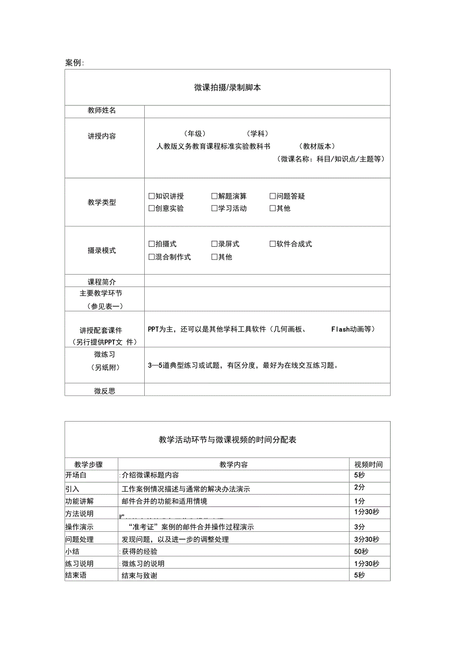 微课制作脚本案例_第1页