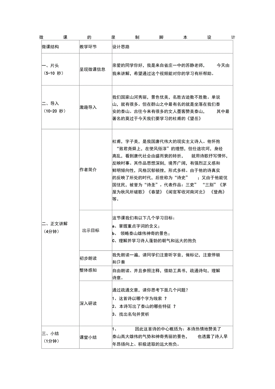 微课制作脚本案例_第3页