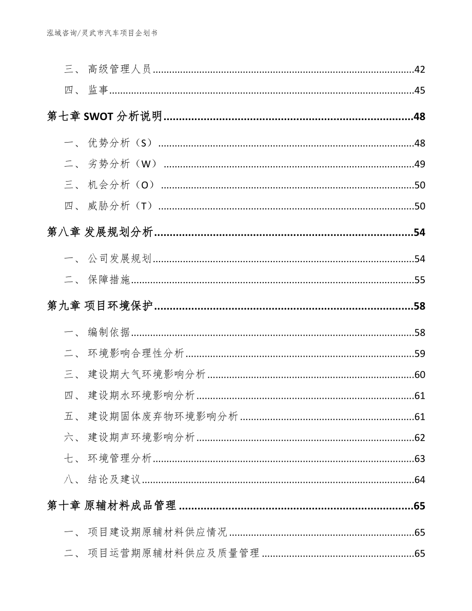 灵武市汽车项目企划书_第3页