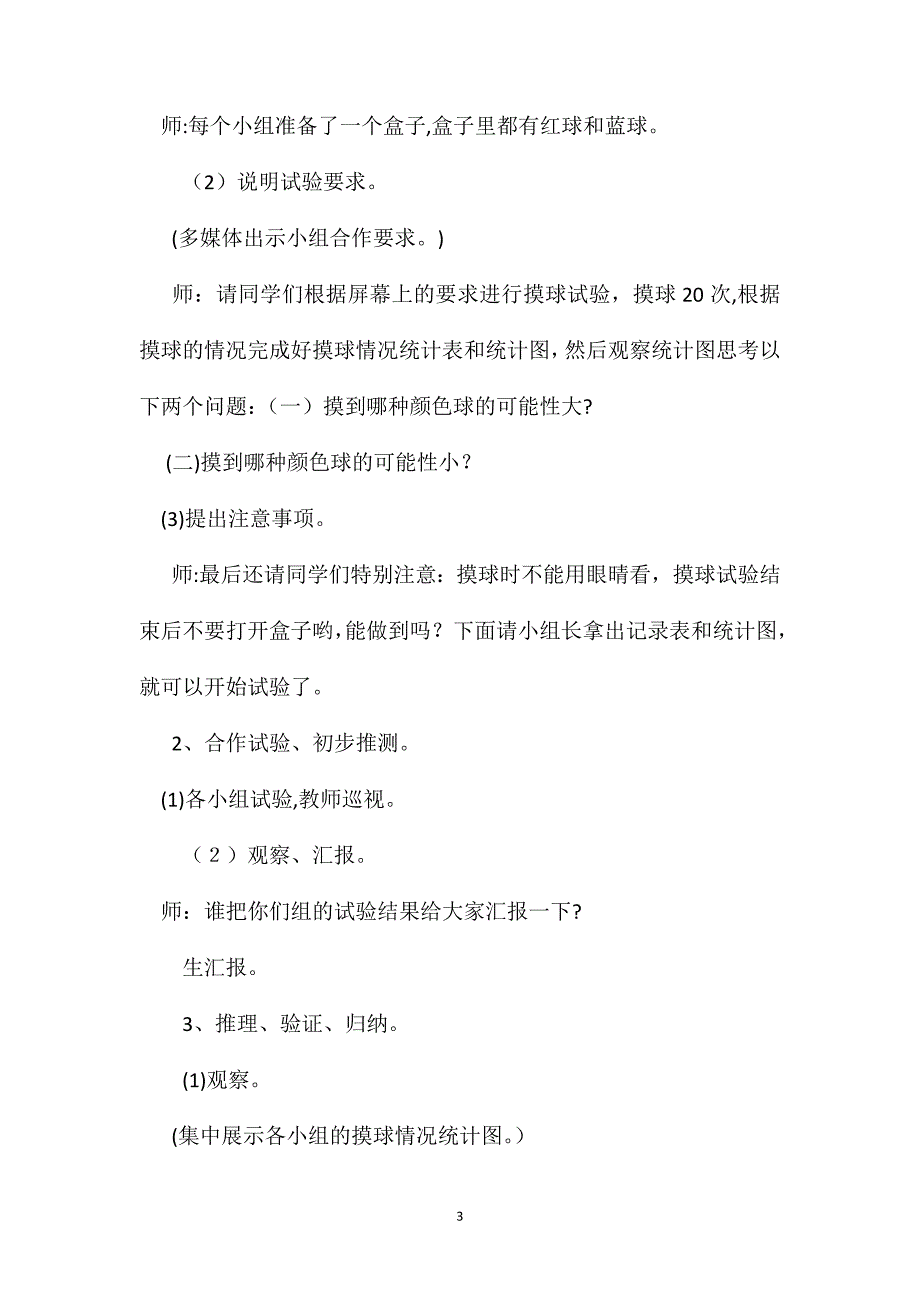 三年级数学教案可能性大小教案_第3页