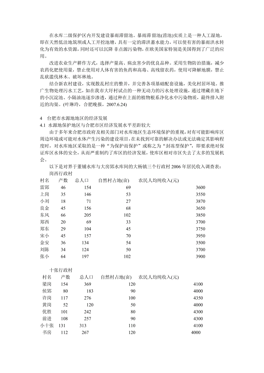 合肥市水源地保护与区域经济发展研究_第3页