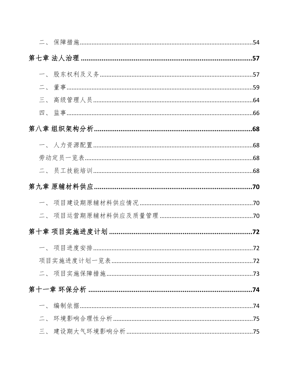 某食用菌项目可行性研究报告_第4页