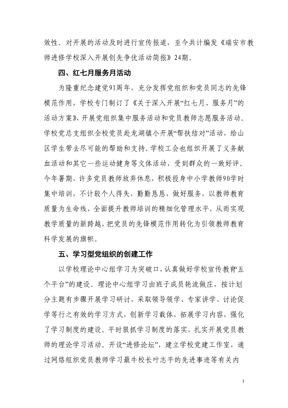 将党建工作落到实处.doc_第3页