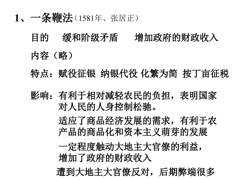 明清时期社会经济的发展和资本主义萌芽1_第4页