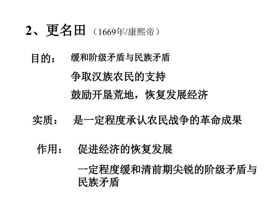 明清时期社会经济的发展和资本主义萌芽1_第5页