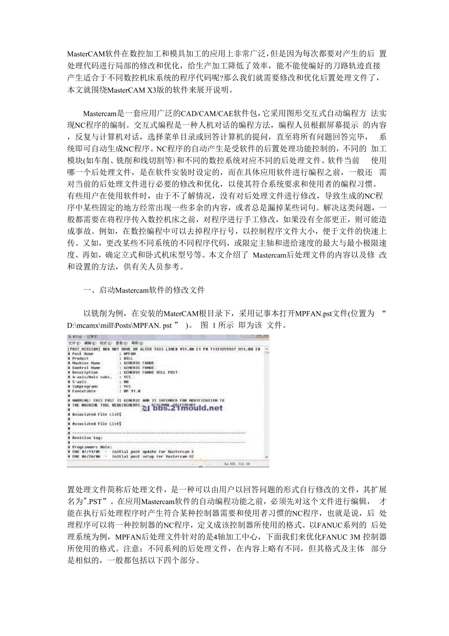 mastercamx3后处理的优化及修改教程_第1页