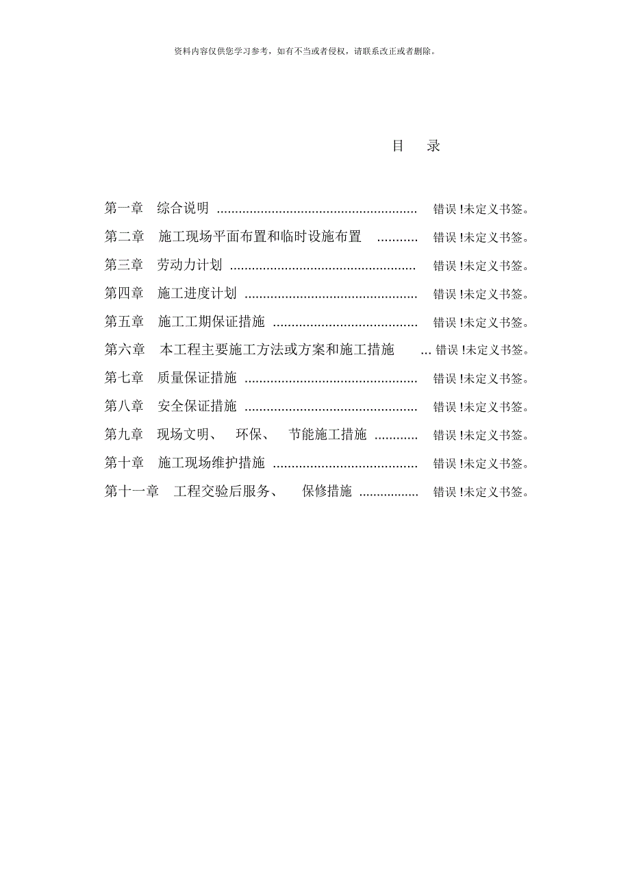 空调工程技术标施工方案组织设计_第2页