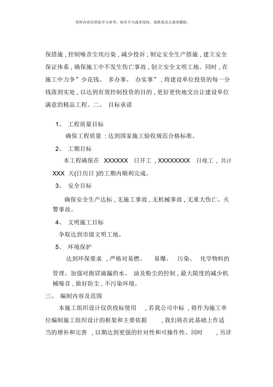 空调工程技术标施工方案组织设计_第4页