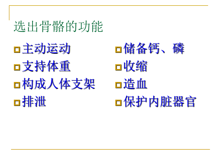 3.5人的运动系统和保健_第4页