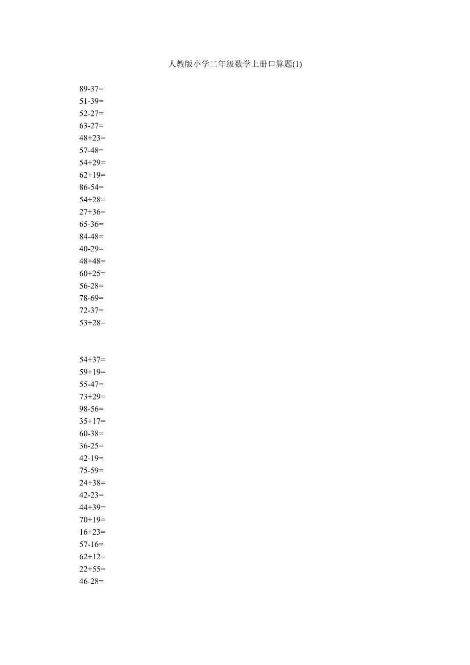 人教版小学二年级数学上册口算题_4_第1页
