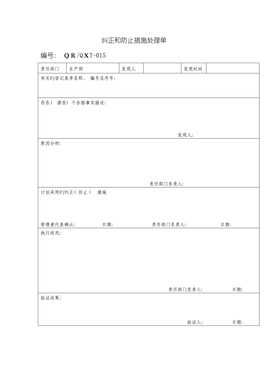 纠正和预防措施处理单模板_第2页