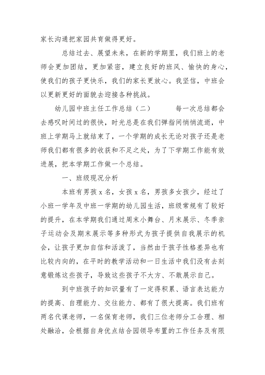 幼儿园中班主任工作总结.docx_第4页