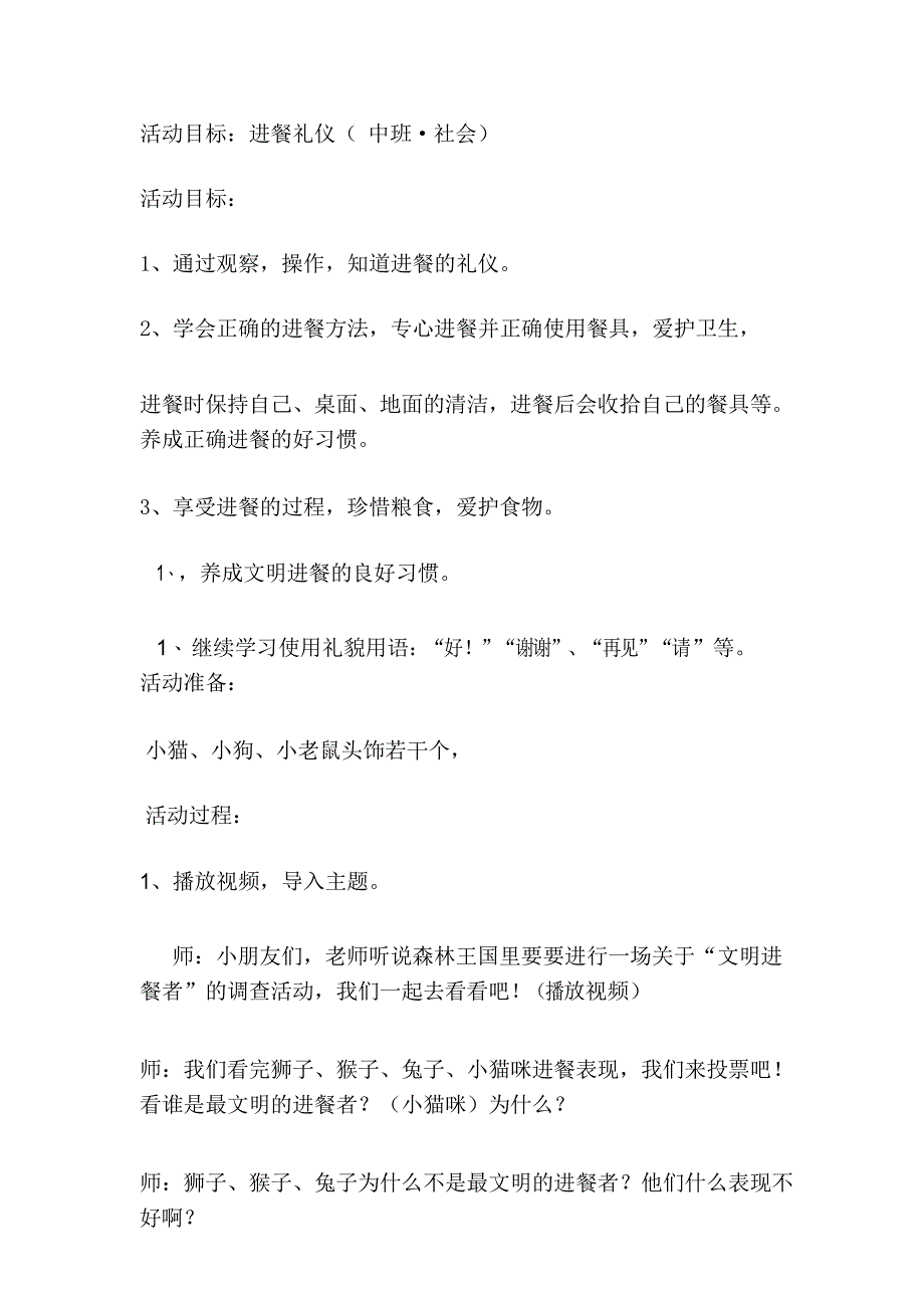 幼儿社会教育教案进餐礼仪_第1页