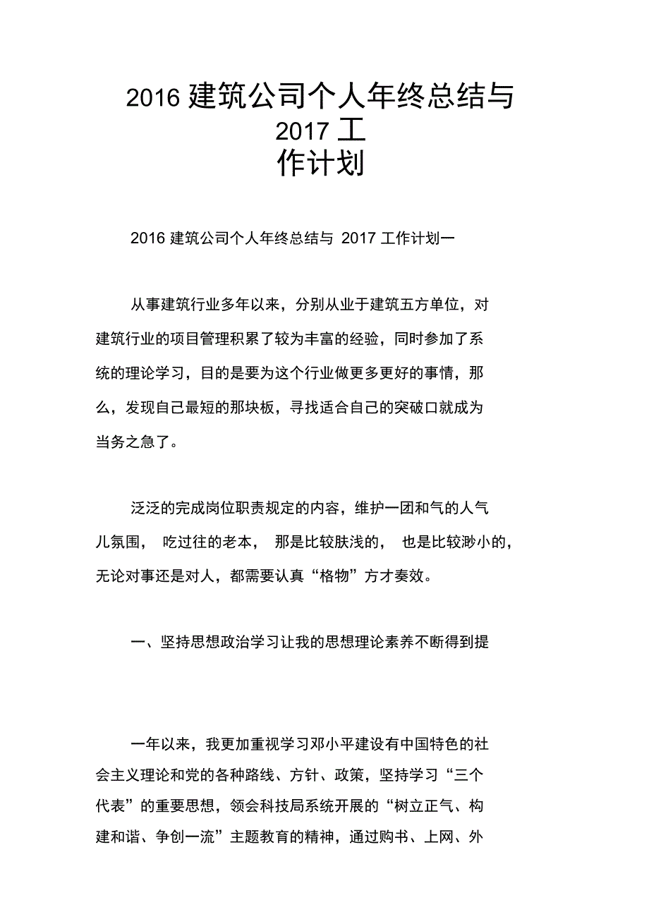 建筑公司个人年终总结与工作计划_第1页