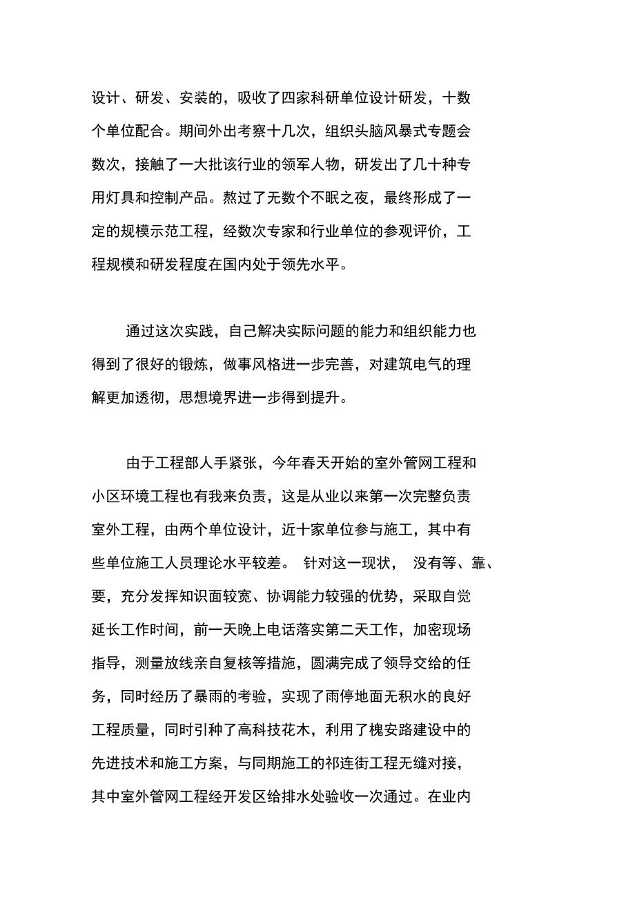 建筑公司个人年终总结与工作计划_第4页