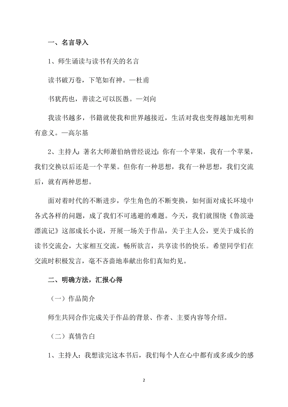 《鲁滨逊漂流记》读书交流活动方案_第2页