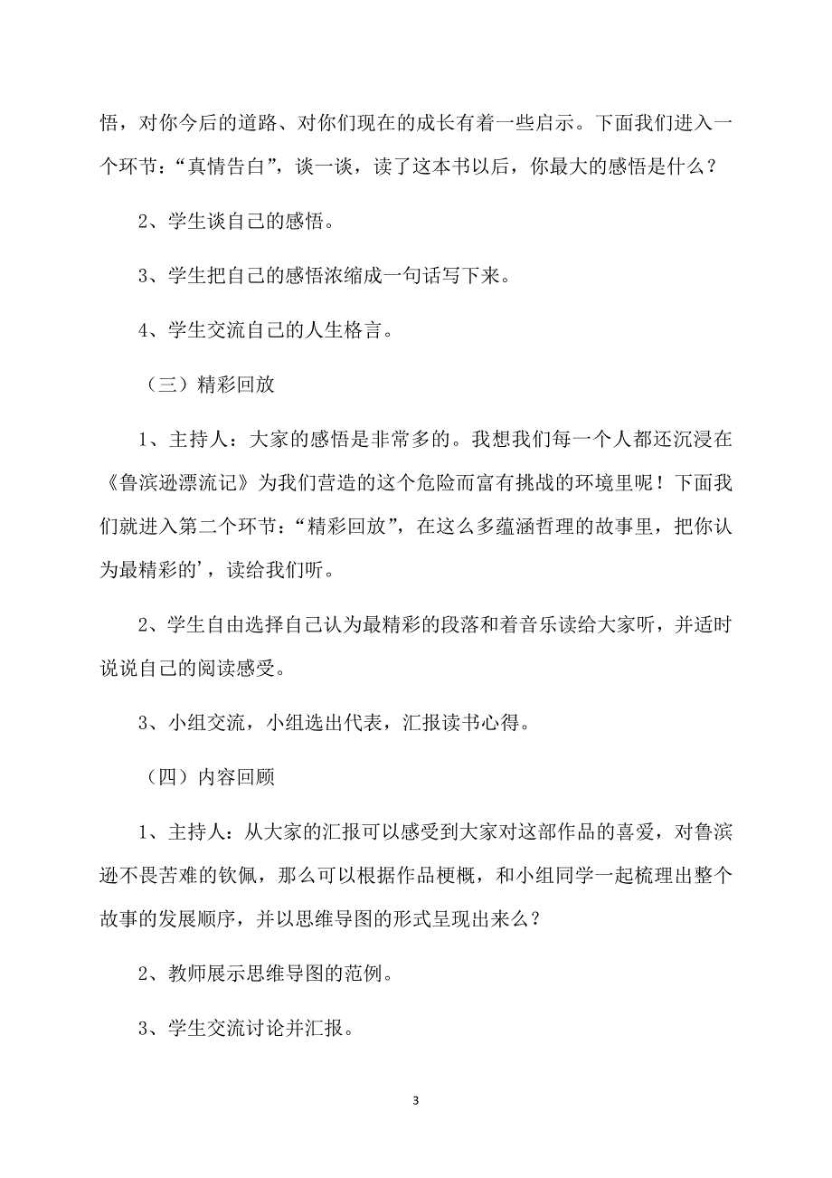 《鲁滨逊漂流记》读书交流活动方案_第3页