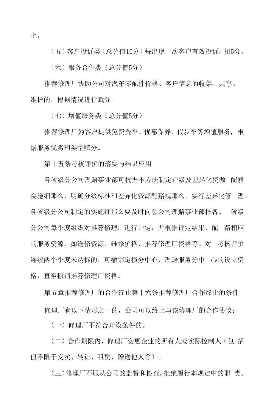 《修理厂与财产保险合作管理办法》.docx_第5页