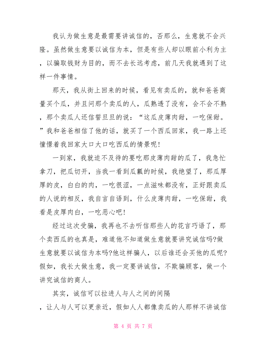 初三谈诚信作文600字_第4页