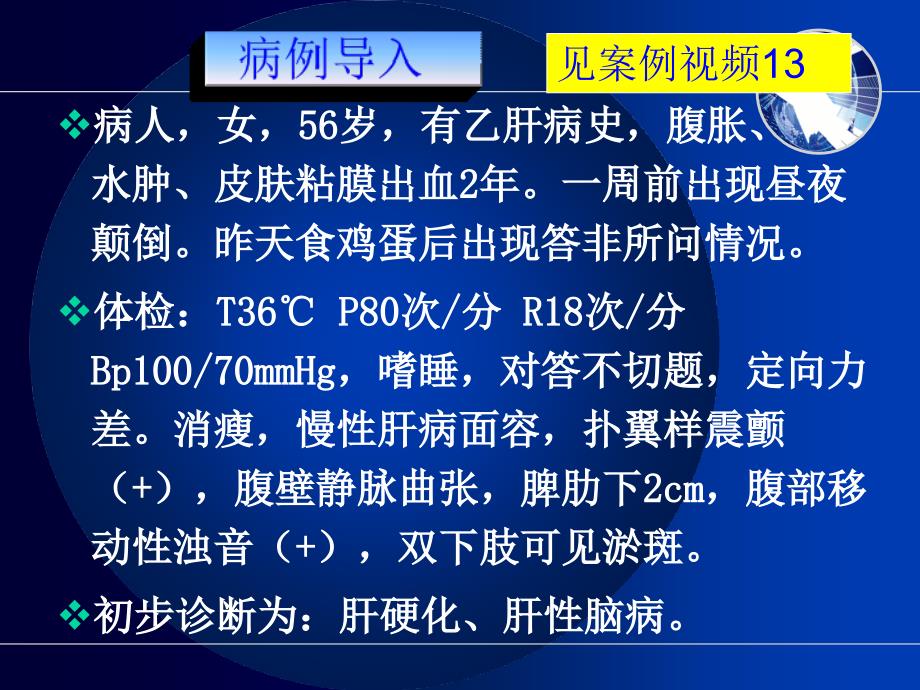 消化系统疾病病人护理_第3页