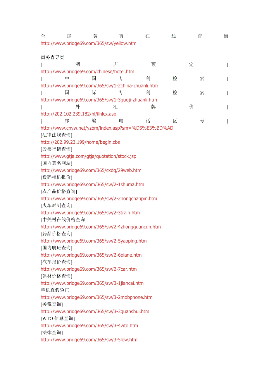 全球查询网站.doc_第2页