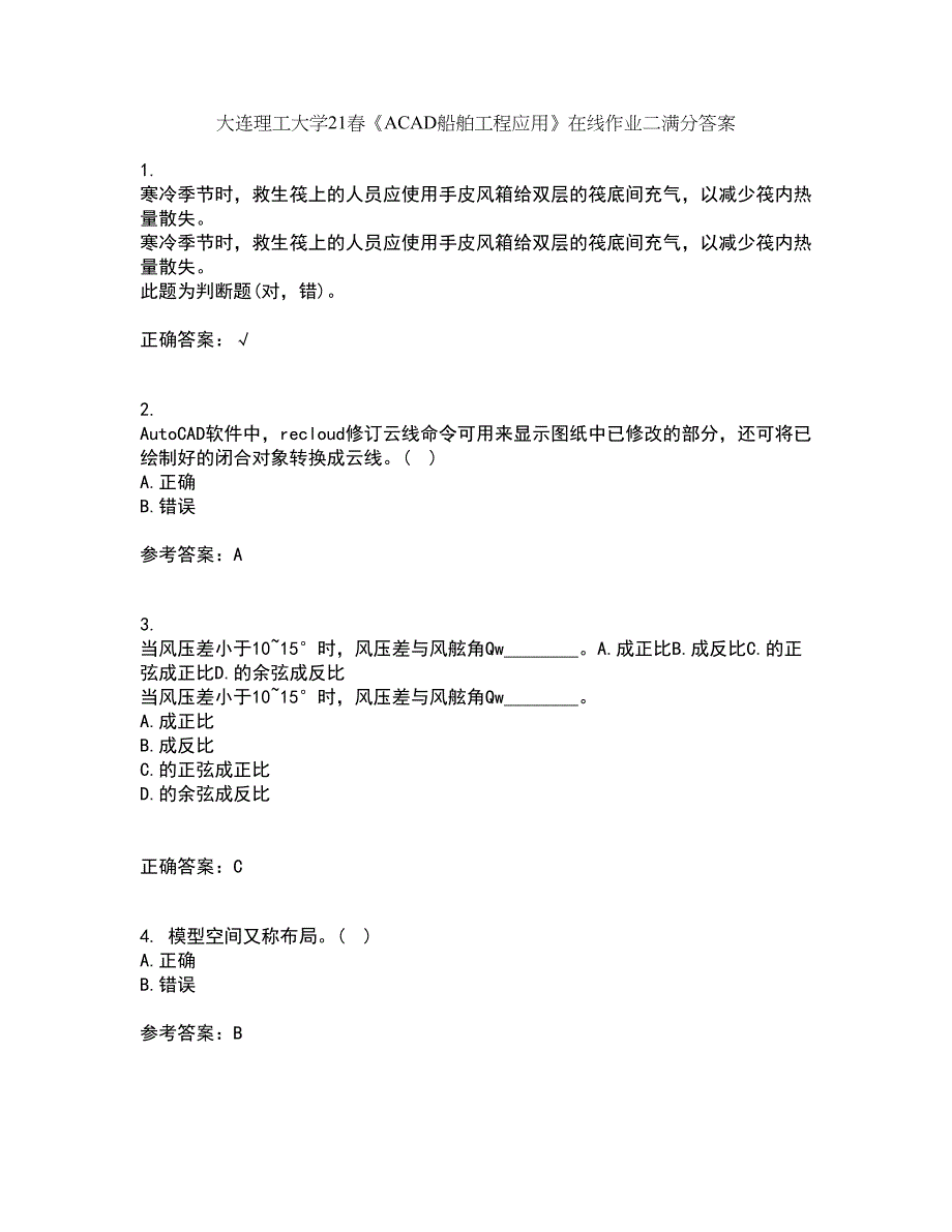 大连理工大学21春《ACAD船舶工程应用》在线作业二满分答案_2_第1页