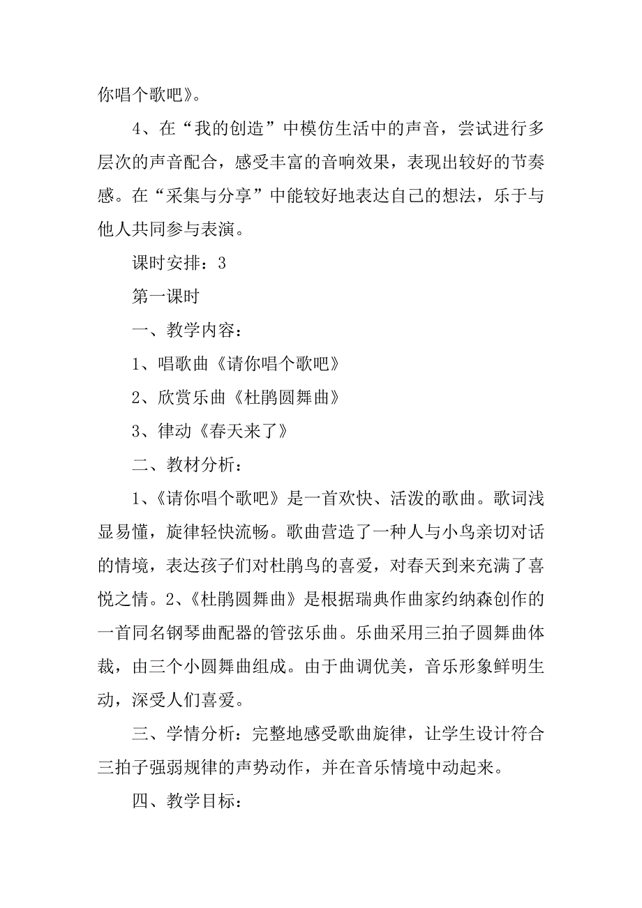 关于找春天教案5篇(找春天的课件和教案)_第2页