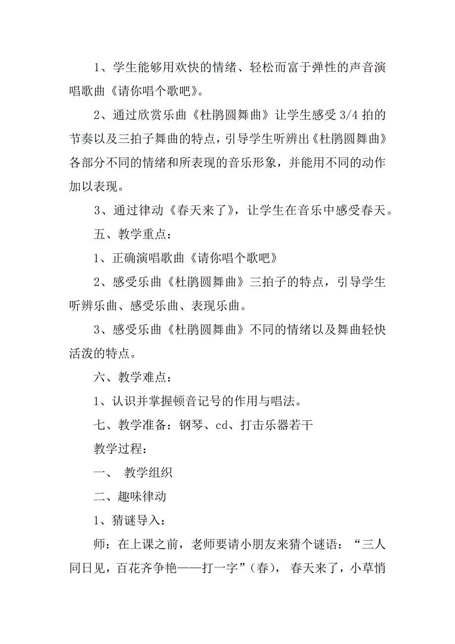 关于找春天教案5篇(找春天的课件和教案)_第3页