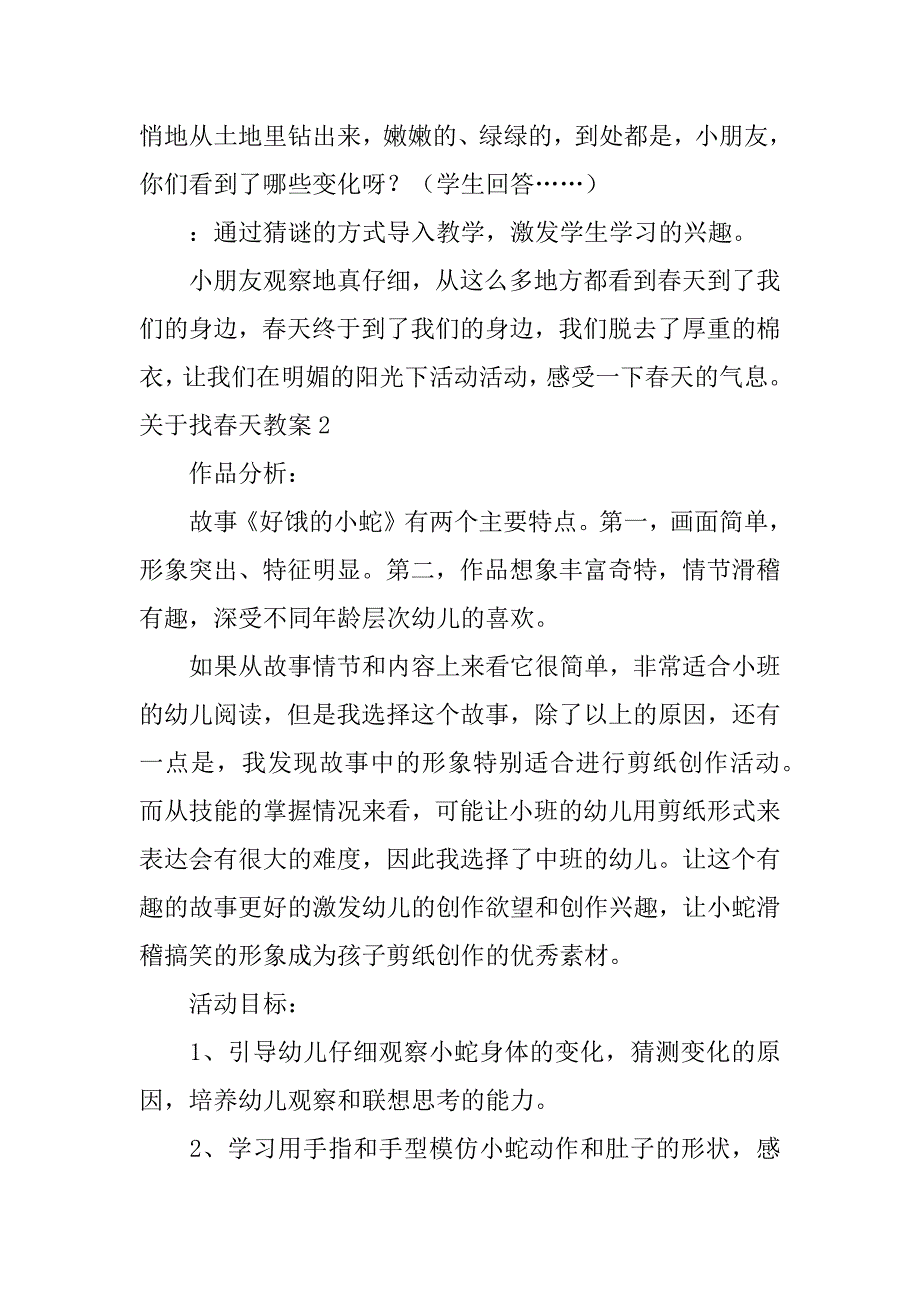 关于找春天教案5篇(找春天的课件和教案)_第4页