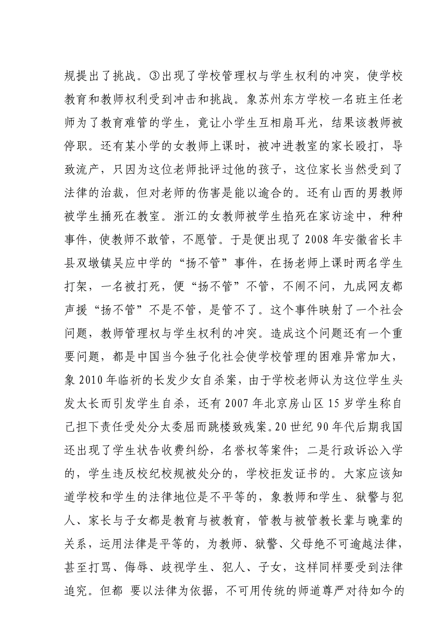 用法治思维解决好学校管理中的问题.doc_第3页