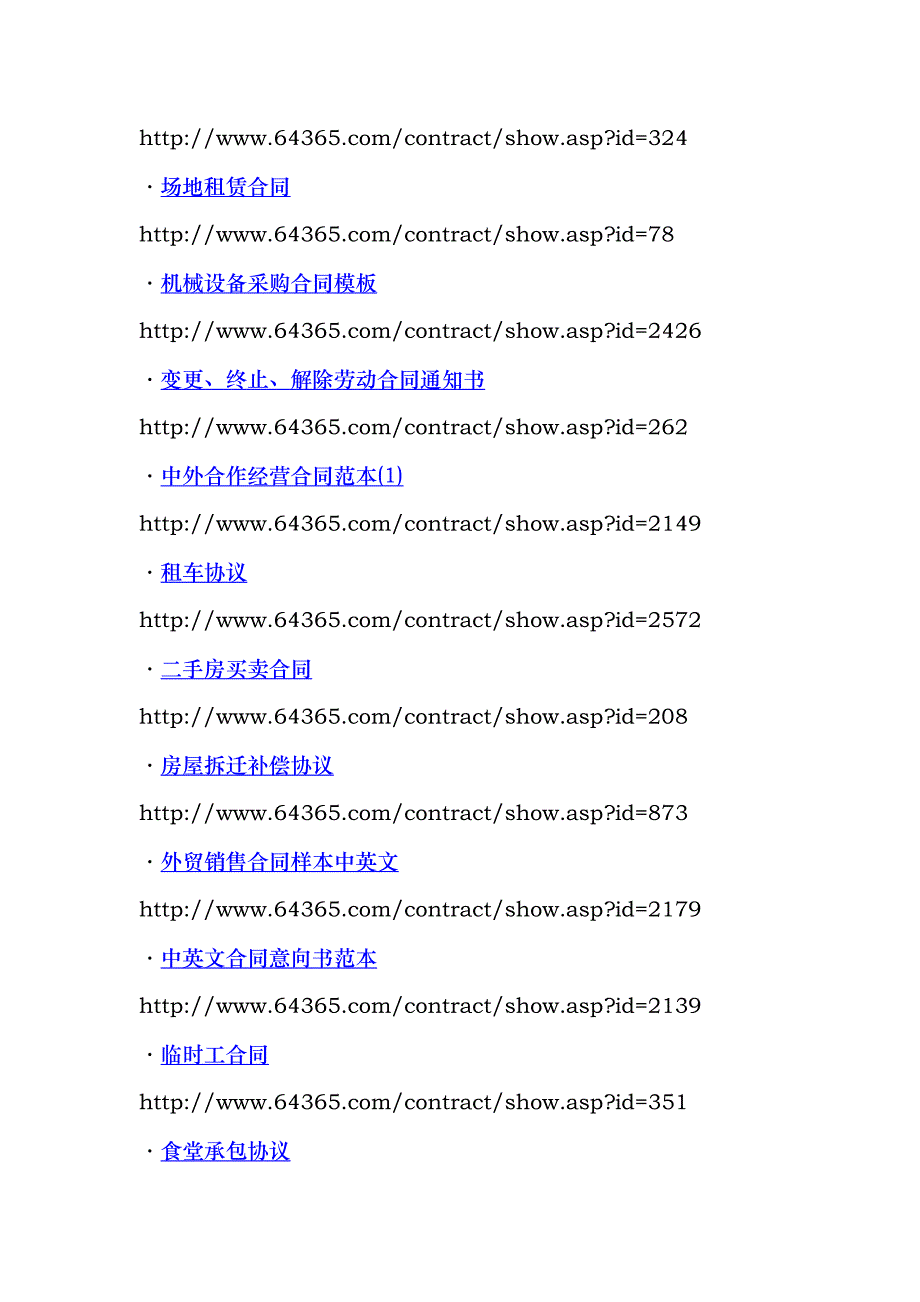 生意的合同_第4页