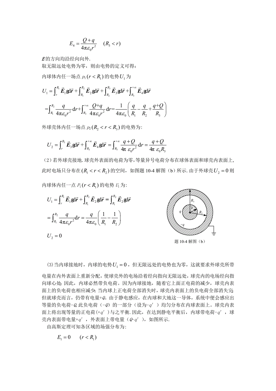 《编基础物理学》第十章习题解答和分析_第4页