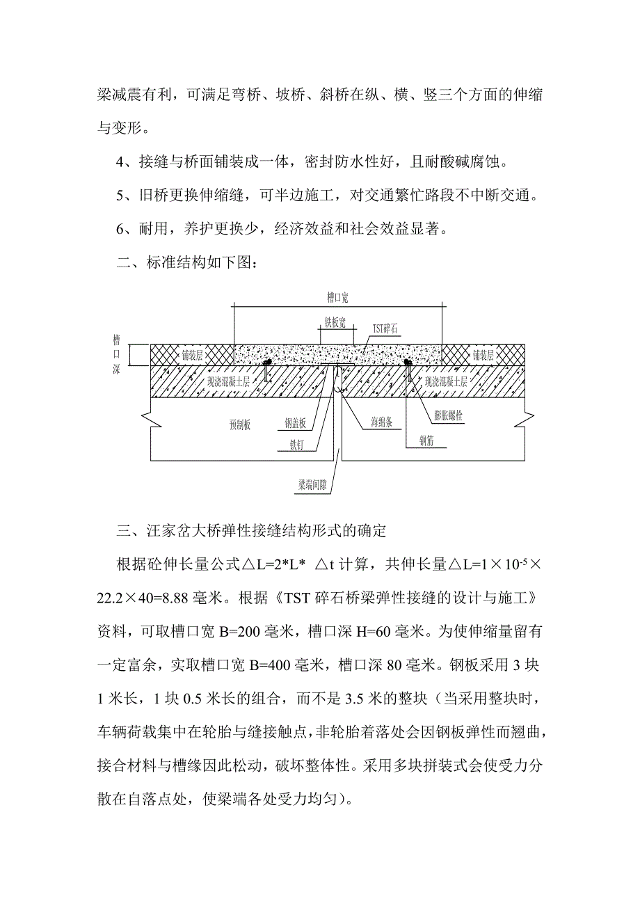 TST碎石桥梁弹性接缝在桥梁伸缩维修中的应用.doc_第3页