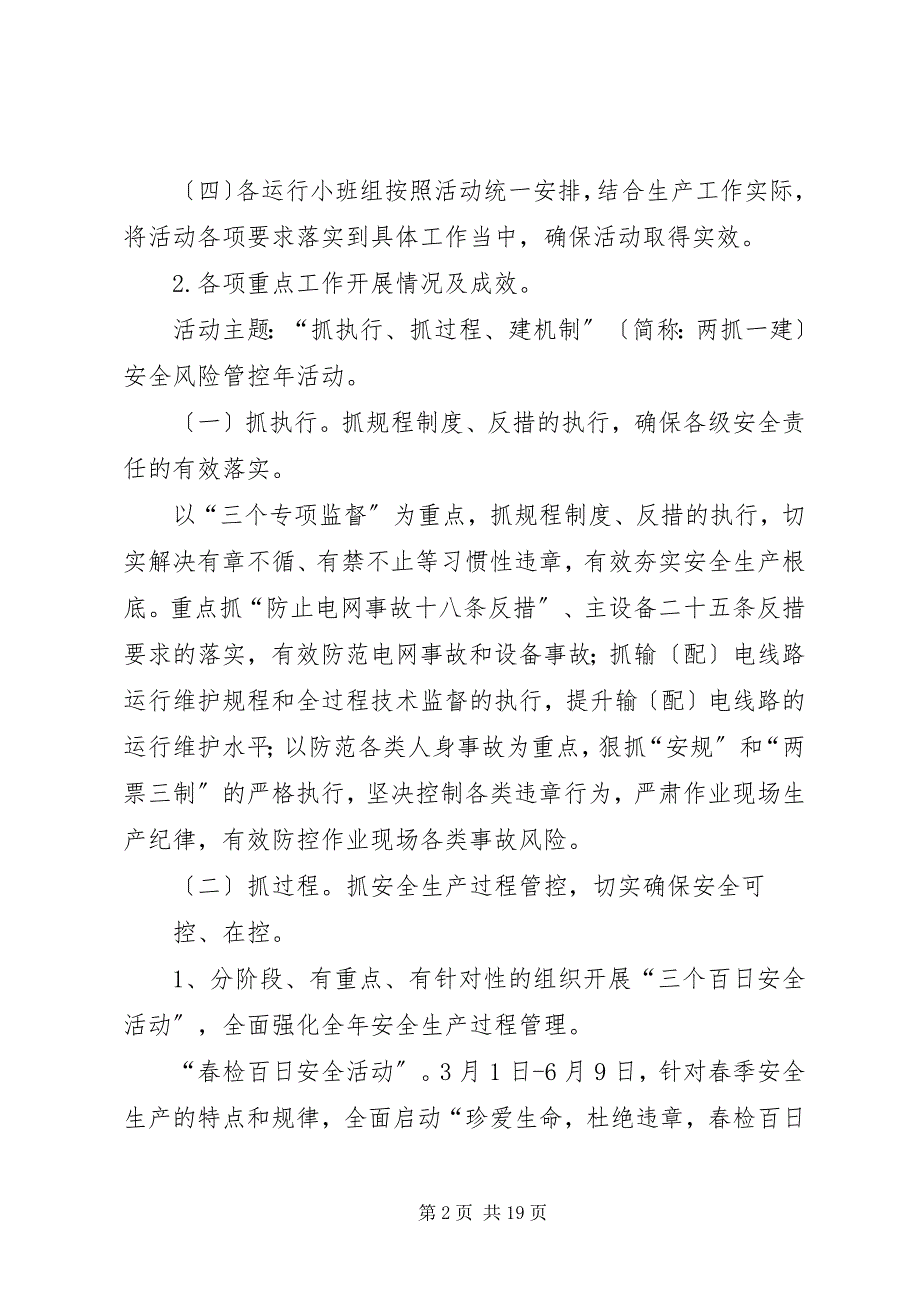 2023年叙府站“两抓一建”活动工作总结.docx_第2页