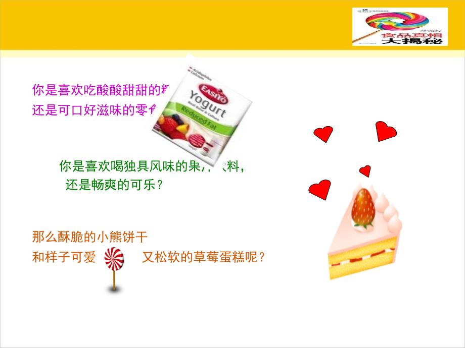 《食品添加剂培训》PPT课件_第2页