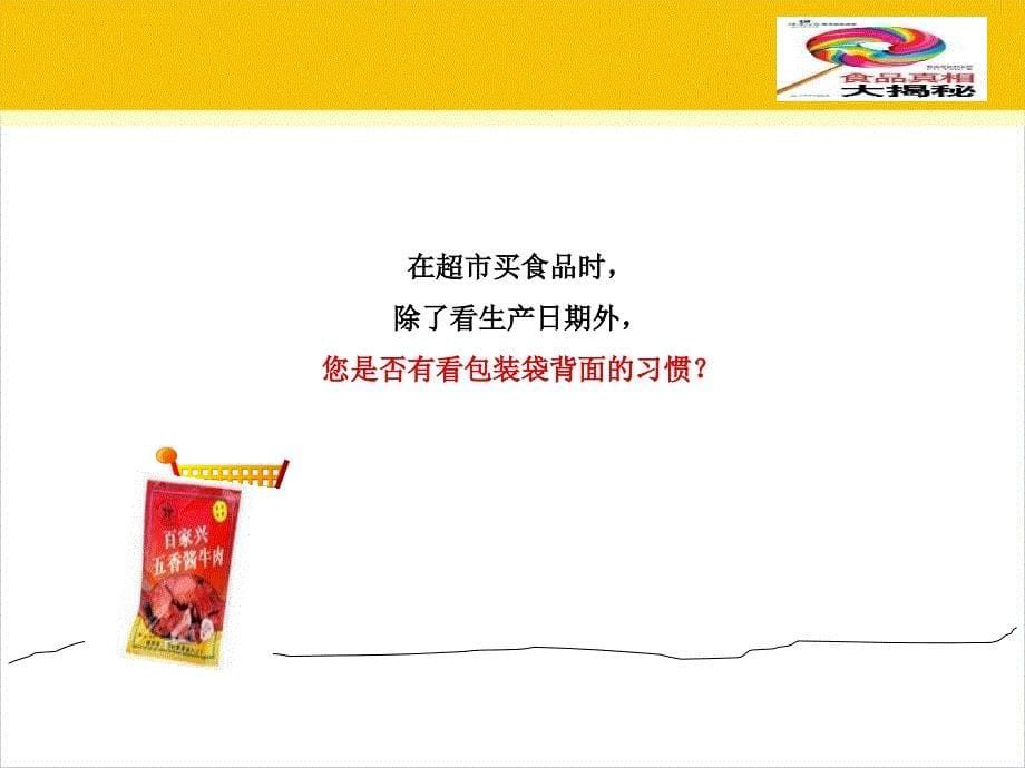 《食品添加剂培训》PPT课件_第5页