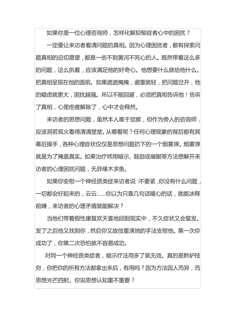 如何化解抑郁症者心理矛盾27822_第2页