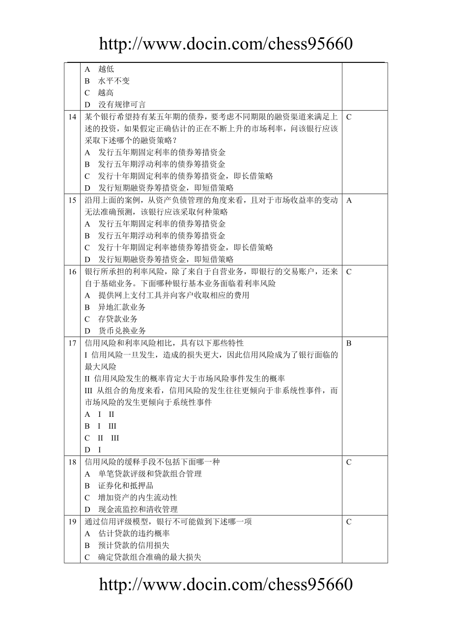 风险管理资格考试模拟题1_第3页