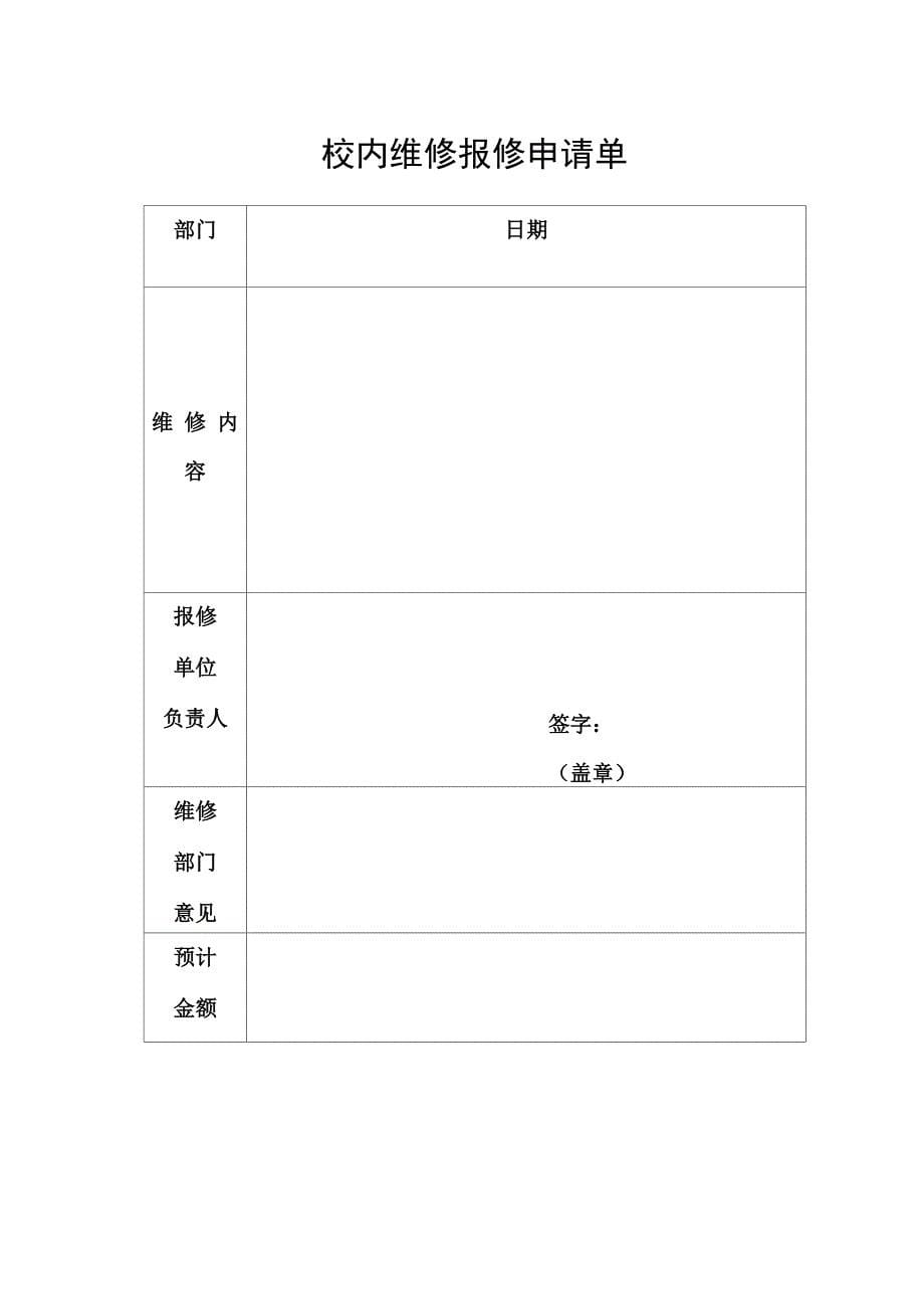 校园基础设施设备报修受理服务工作流程_第5页